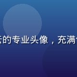亚洲天堂签约摄影师张若云的专业头像，充满创意活力的旅行摄影师气质